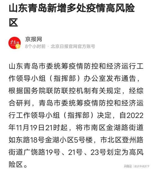 山东疫情最新爆料,多城现新增病例，防控措施升级中  第2张